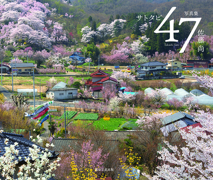 47写真集