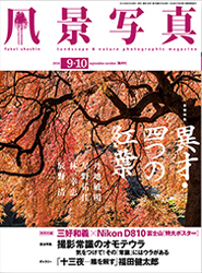 fukei_2014_0910s.jpg