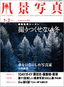 fuukeisyasin20151219.jpg